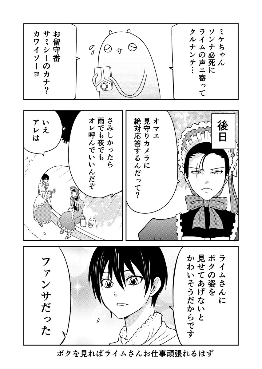 異世界に行ったら謎の生物に可愛がられた話 54話②
お留守番ミケ
#異世界に行ったら謎の生物に可愛がられた話 
