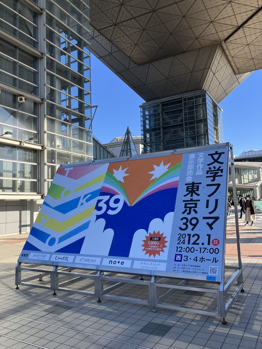 MomojiroRedstar's tweet photo. 文フリ
人がすごくて疲れたなぁ
相変わらずクリエイターの皆さんの熱量はすごいなぁ https://t.co/7W34u14t7k