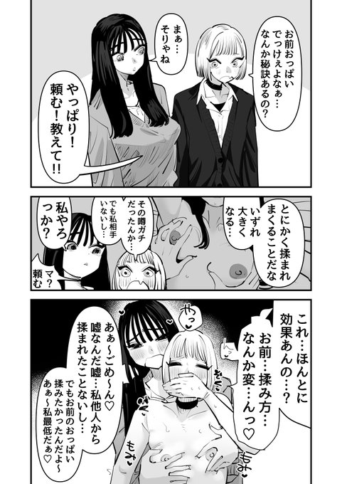 嘘ついて友達のおっぱい揉んだ 