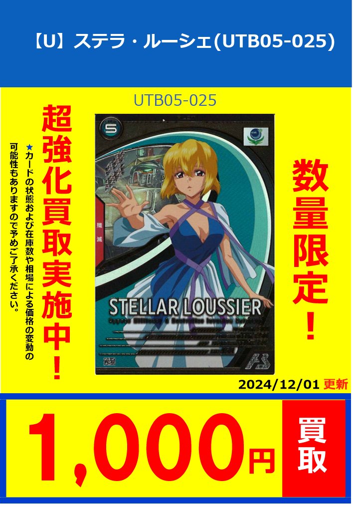 機動戦士ガンダム アーセナルベース ステラ・ルーシェ 引っ掛り 機動戦士ガンダム アーセナルベース ステラ・ルーシェ 引っ掛り