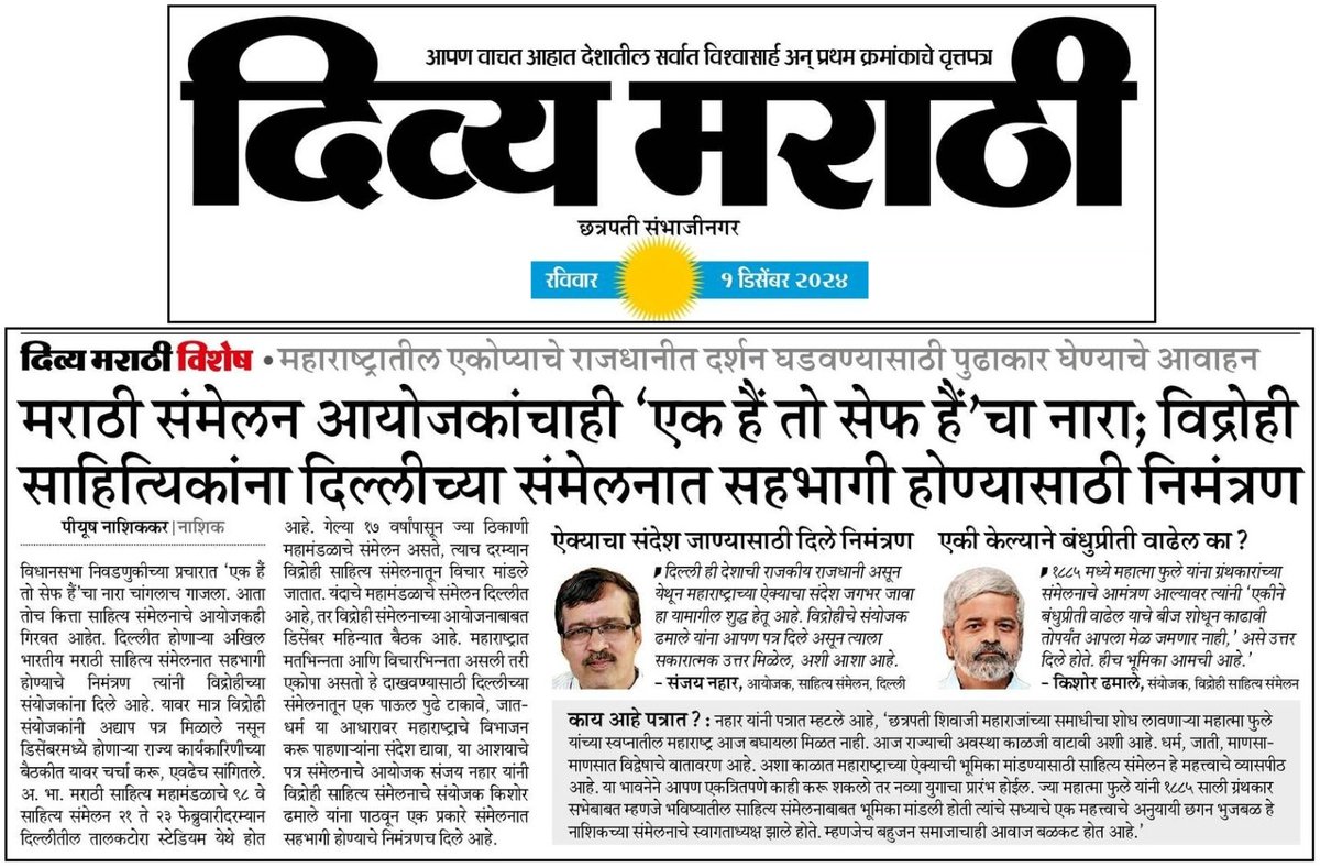 98 वे अखिल भारतीय मराठी साहित्य संमेलन, दिल्ली
