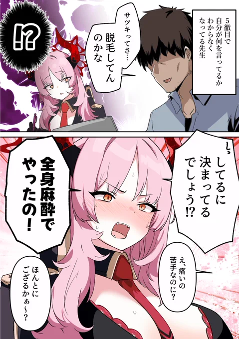 全身の痛みに耐えるサツキさん1/2 #BlueArchive #ブルアカ #ブルーアーカイブ 