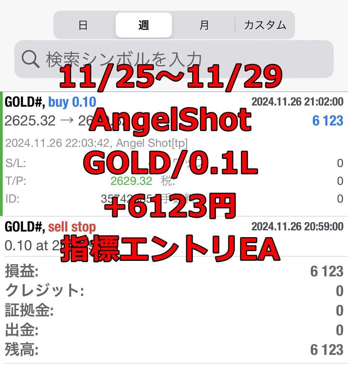aqua_fx77's tweet photo. 🟦AngelBreak
GOLD/USDJPY/EURUSD/0.1L
+53,364円
https://t.co/IKRlrQlmba

🟥AngelShot
GOLD/0.1L
+6123円
https://t.co/4PKMMXzYx0
2024/04から開始

＊＊＊＊＊＊＊＊＊＊＊＊ https://t.co/ngkaqkcipw
