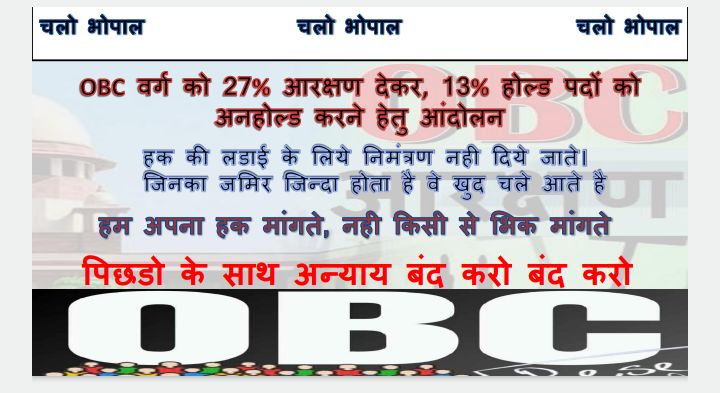 obc_sena's tweet photo. हमेंअपने OBC दोस्तों,रिश्तेदारों और परिचितों को भाजपा के इस षडयंत्र से वाकिफ कराना चाहिए धर्म अपनी जगह है लेकिन बेहतर शिक्षा,रोजगार ,प्रतिनिधित्व व एक बेहतर भविष्य देना भी तो एक लोक कल्याणकारी राज्य का कर्तव्य हैराज्य इससे वंचित करे तोआवाज उठाना हमारा काम है2/3
#ओबीसी_होल्ड_हटाओ https://t.co/eoiFMtwPpE