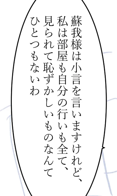 進捗。部屋が散らかっていると言われても平気な青娥の台詞。 