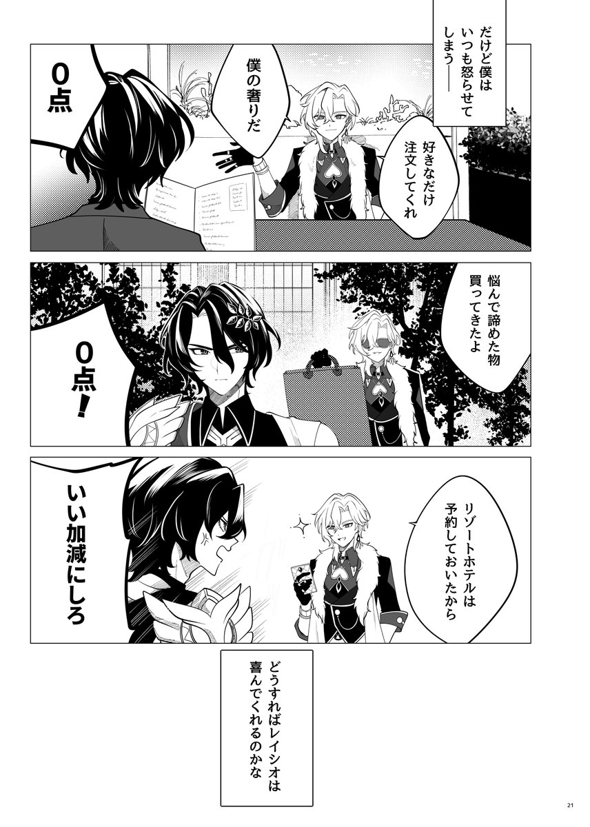 【君の愚鈍を治したい】6
 レイシオ+アベンチュリン(🛁+🦚)
 CPなし/ブロマンス本 