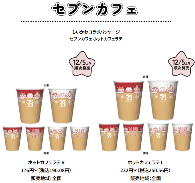 ちいかわ×セブン　カフェラテカップデザイン　オリジナル缶スツール50名限定当選品 ちいかわセブンイレブン ちいかわカフェラテカップデザインの