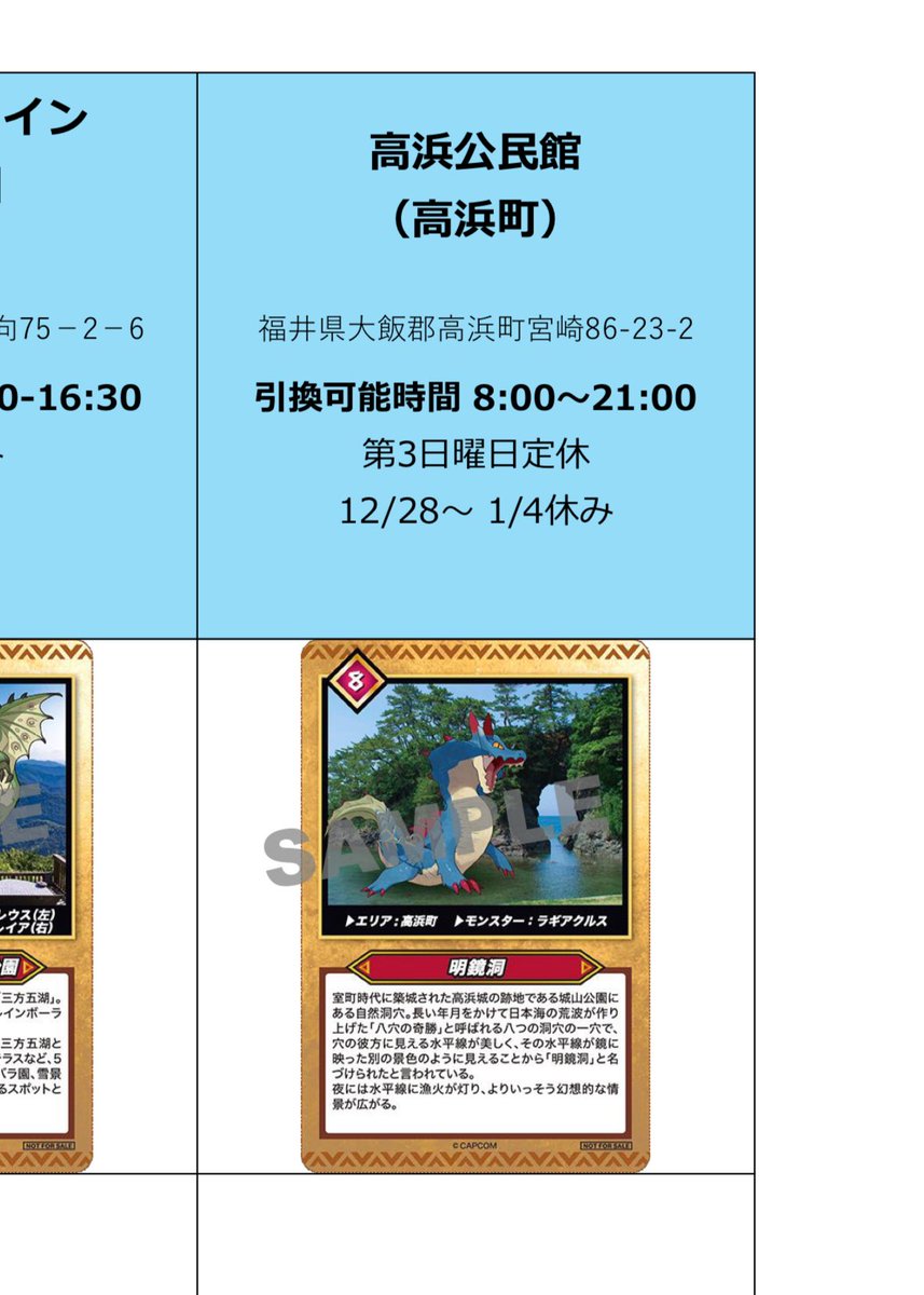 ria_game's tweet photo. 高浜公民館の交換可能時間21時までになってるけど多分17時終了なんじゃないかな…？
17時ギリギリ前に行ったけどなんかもう閉まりそうな雰囲気だったから気になった…どっか臨時で開いてるのかな？ https://t.co/B5iyNNdNxH