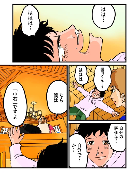 【我々は人生で何回他人にジャッジされるのだ?って話】3/4 
