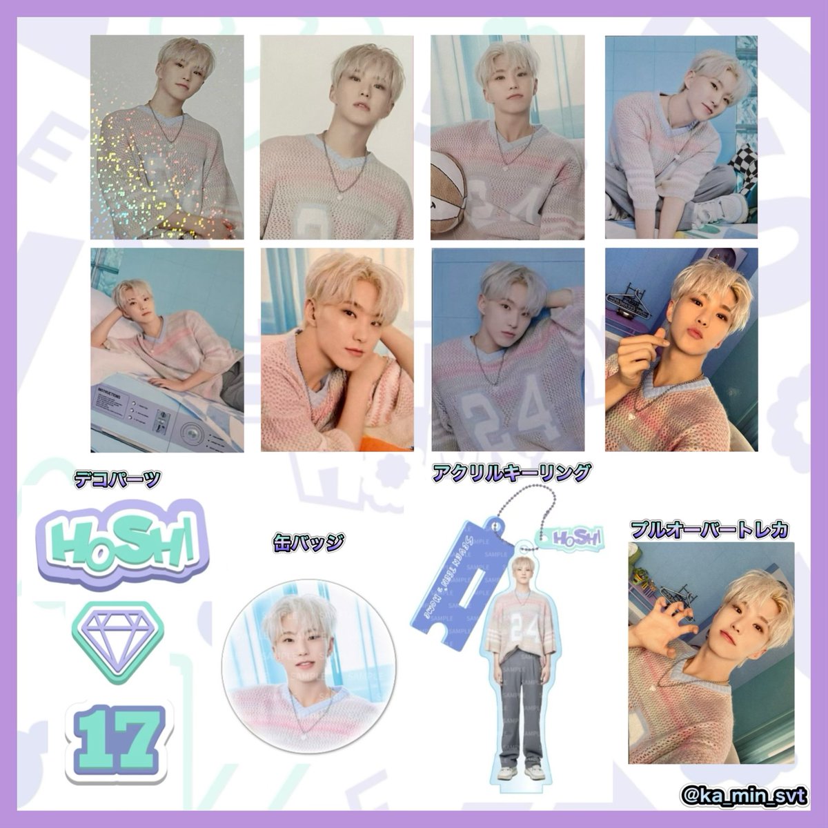 SEVENTEEN HOME 2024 トレカ ランダムグッズ 一覧🩵 スンチョル씨🍒ver