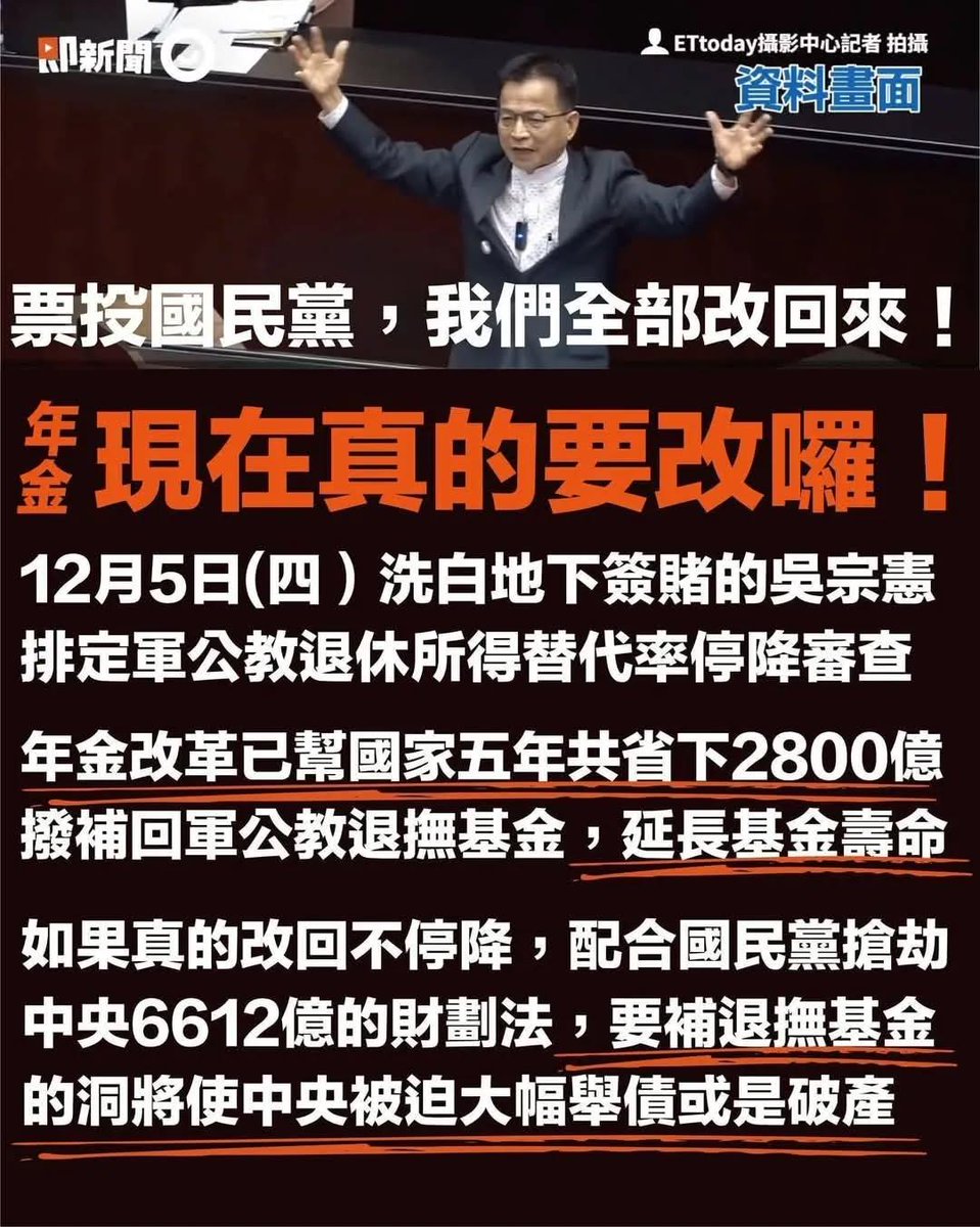 daughkkk's tweet photo. 很多退休軍公教恨死民進黨了，因為 蔡英文總統年金改革，讓他們少領一些錢‼️

現在藍白合力要讓年金改革停止，之前很多照顧弱勢團體、兒童就學、老人安養、長照……等等的社會福利都要消失了‼️

藍白支持者繼續教訓民進黨吧‼️ https://t.co/Itj4H6WMJI