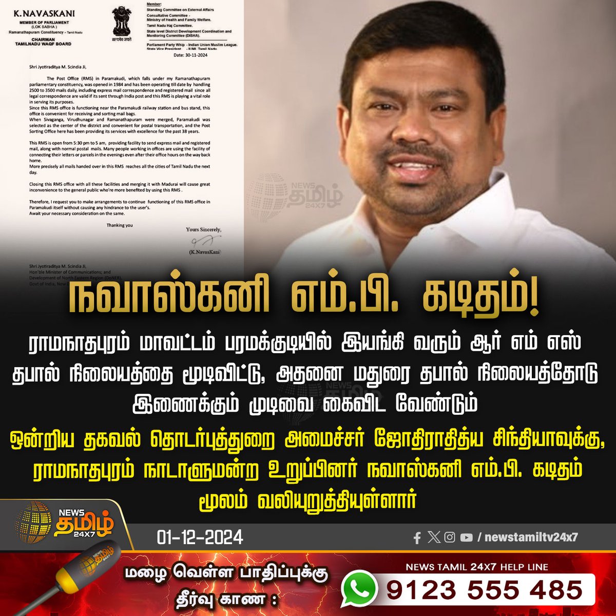 NewsTamilTV24x7's tweet photo. #NewsUpdate | நவாஸ்கனி எம்.பி. கடிதம்!
#Ramanathapuram | #RMSPostOffice | #Letter | #NavaskaniMP | #NewsTamil24x7 https://t.co/sYbtqBIIBa