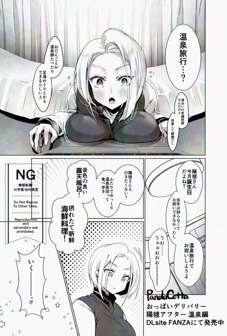 陽気なギャル彼女と温泉旅行いく話 2 