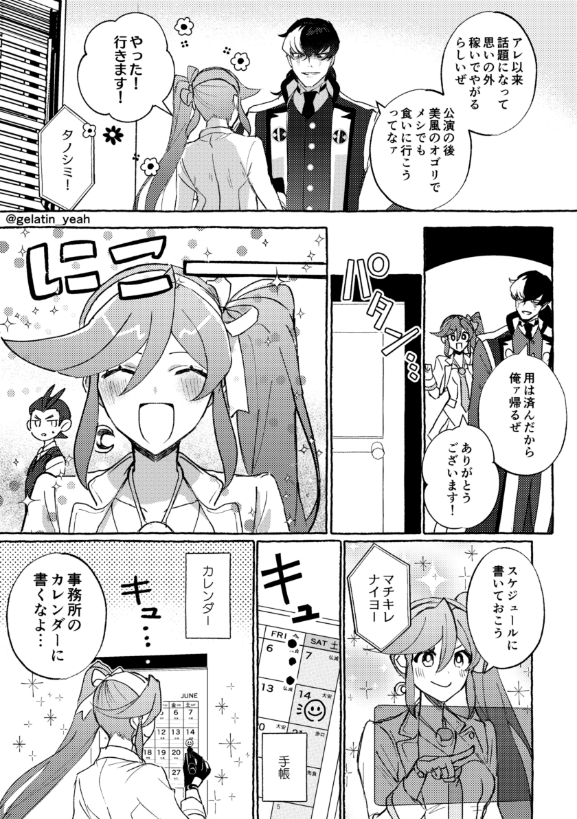 待ちきれないユガココの漫画です 