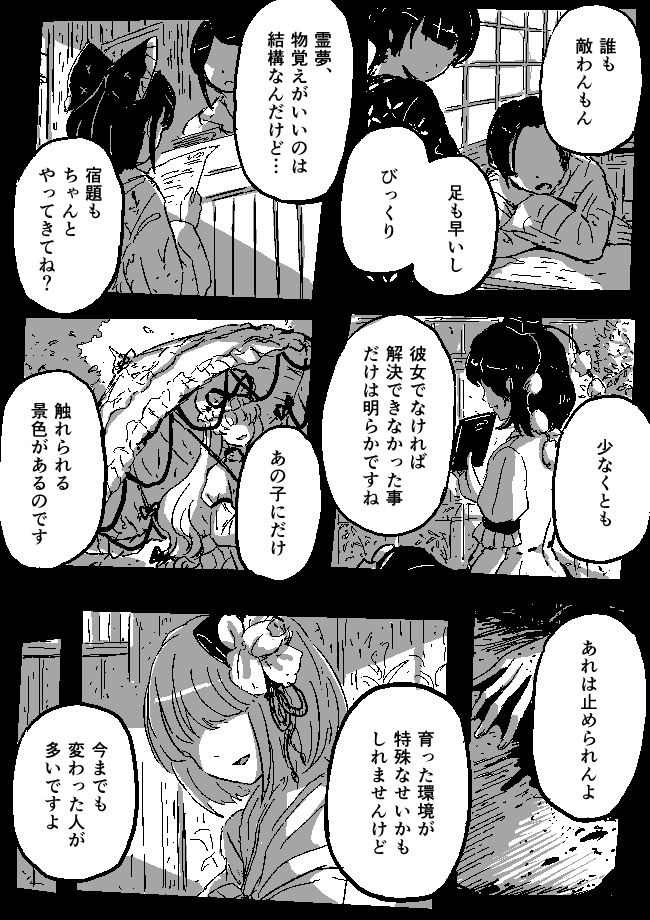 魔理沙と霊夢 2/6 