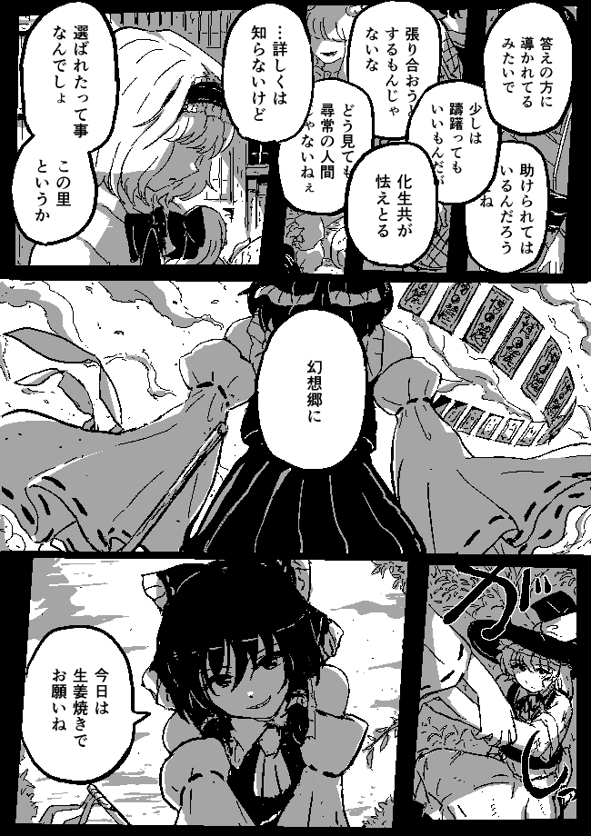 魔理沙と霊夢 2/6 