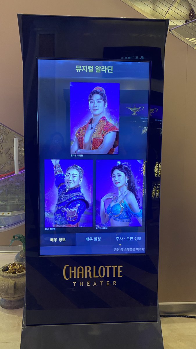 ruby7176's tweet image. #241201 #뮤지컬_알라딘 #샤롯데씨어터 #박강현 #깡라딘