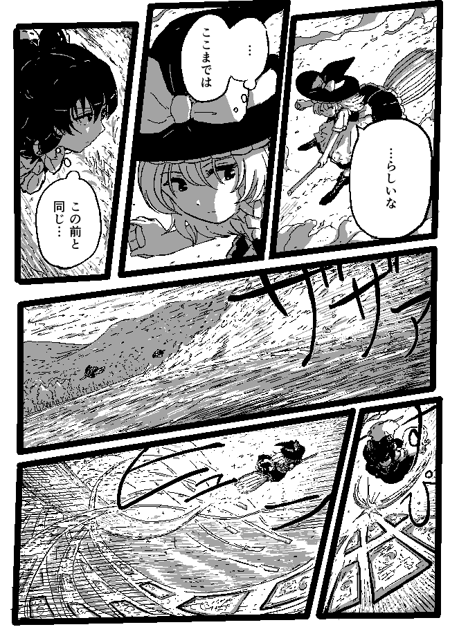 魔理沙と霊夢 4/6 
