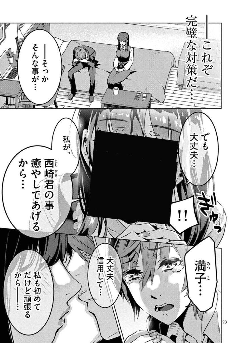 嘘を嘘と見抜けないと◯ぬ世界(6/7) 