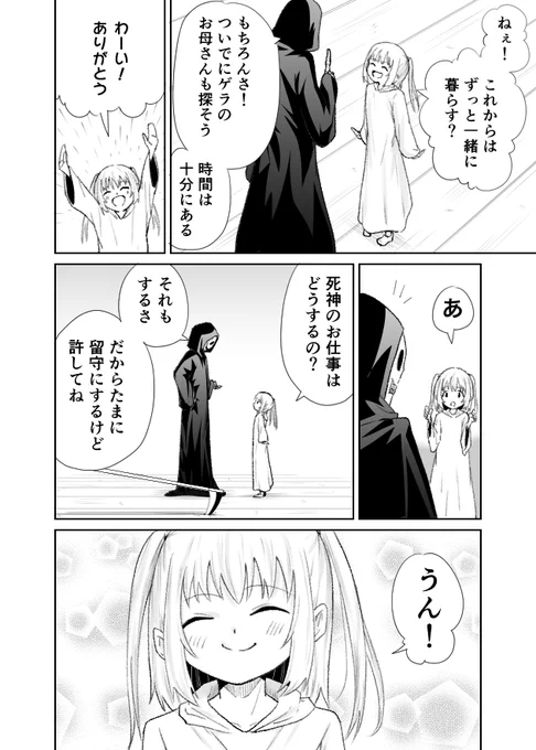 4/4
殺さない決断をしたシロ。
しかしそれを許さない死神がいる…。
最終回まであと4話ほどです…!

続きはAmazonで先行配信中です。
▼1話から最新話までこちらから
https://t.co/1BTkSeDAF2 