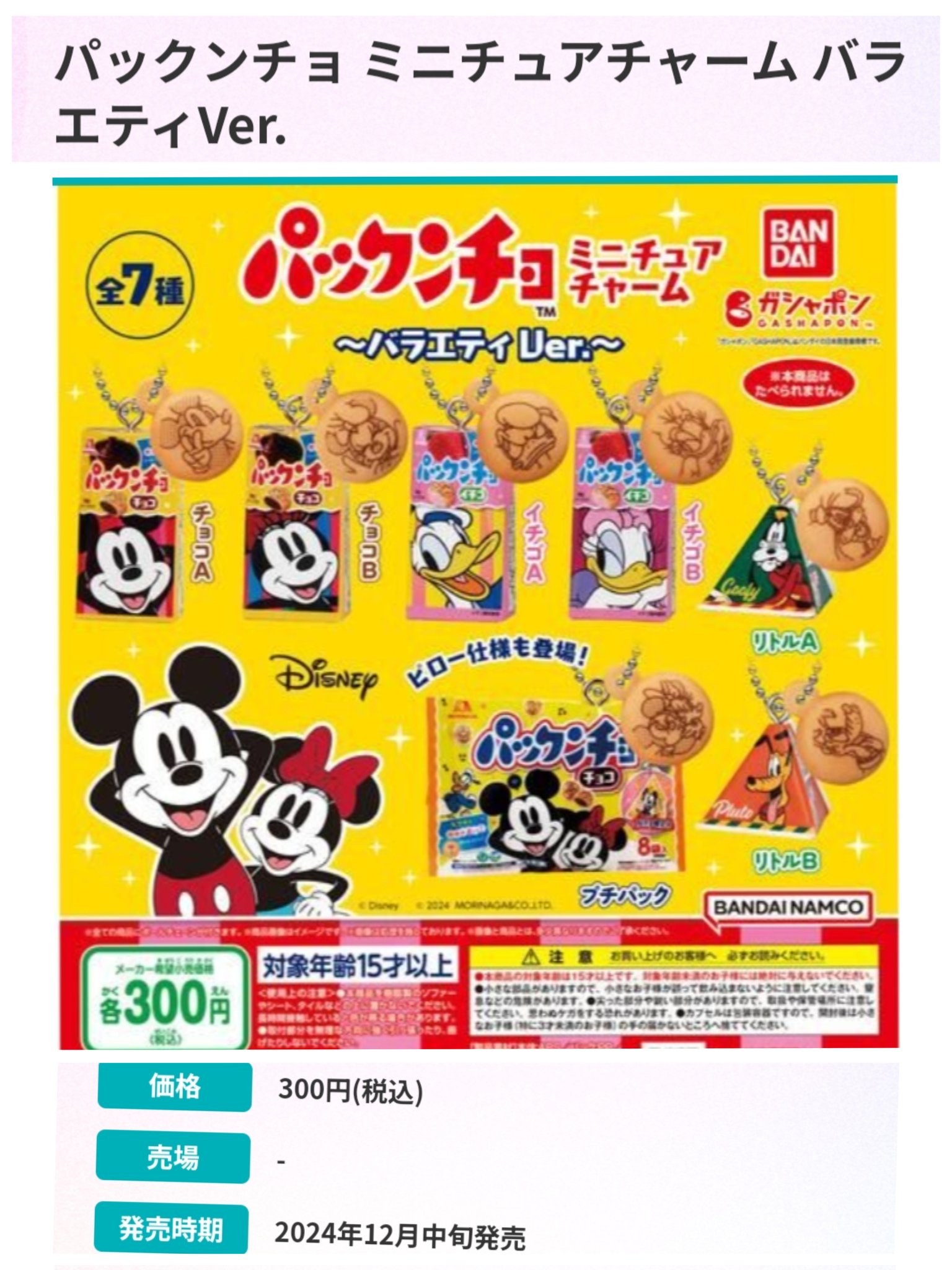 【売り切りセール】ディズニーキャラクター　パックンチョマスコット 売り切りセール】ディズニーキャラクター パックンチョ