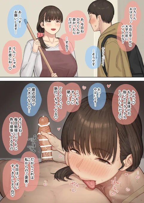 真面目に頑張る苦学生にご褒美をあげる優しい寮母さん🔞 