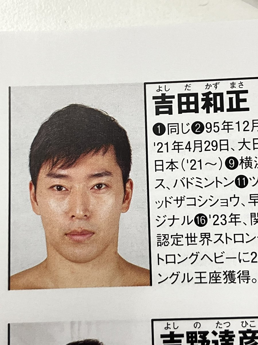 bjwyoshida's tweet photo. あと選手名鑑の写真で二重にしてしまい、
お詫び申し上���ます🙇
#bjw https://t.co/cIOyfuLmbp