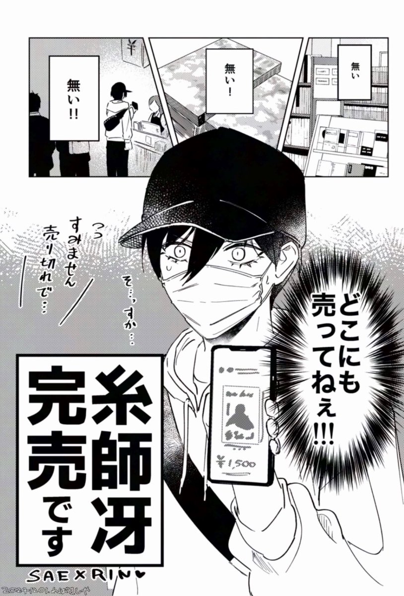 1/2 ノベルティのsern漫画 itsse完売です | ればさしや さんのマンガ  