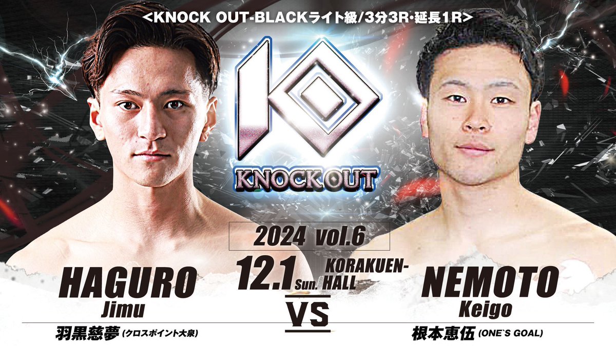kb_knockout's tweet photo. 📣試合結果💥

🏁 第2試合 ⚔️
🟥#羽黒慈夢 ×
@iamjim102 
ーーー🆚ーーー
🟦#根本恵伍 〇
@keigonemoto 

判定0-2

📅12/1(日) 開場17:00 / 開始17:45
🏟後楽園ホール
https://t.co/W3uNS5M20d

🎥無料配信⇩
当日配信はU-NEXTから全試合生配信！
https://t.co/sp82XRejpc

✅無料で楽しめるゲームでPOINTを集めよう!👀
https://t.co/mYJJ9mgPg4

#KO2024_06
#knockoutkb
#UNEXT
#キックボクシング
#格闘技