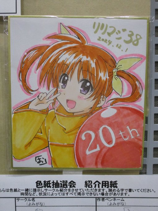 「お」の人ミニ色紙!大小合わせて計5枚の大盤振る舞い!小さくても壮絶クオリティ!凄ぇ… #リリマジ38 