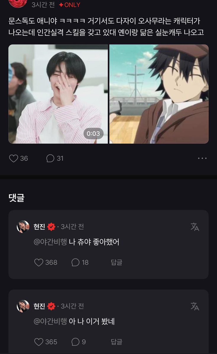 ddeskz's tweet image. 🥟✉️[241201] | ONLY STAY

👤: BSD es un anime ㅋㅋㅋㅋ Hay un personaje llamado Osamu Dazai que tiene una habilidad llamada ‘No Longer Human’, incluso hay un persona que tiene los ojos entrecerrados que se parece a Innie

🥟: Oh, espera, lo he visto
🥟: Me gustó Chuuya