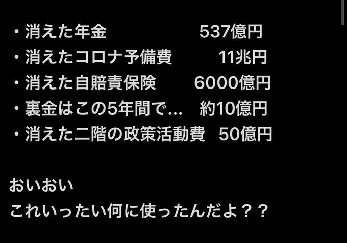 こういうのも国民が忘れるの待ちですよ。

#財務省解体
#自民党に殺される