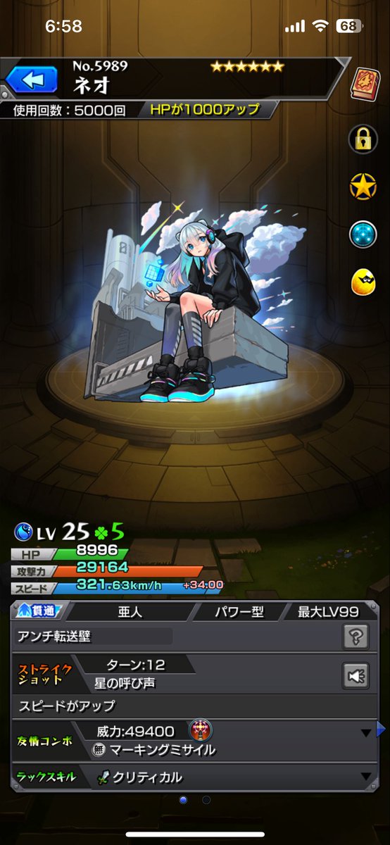 ネオ1万回目指して折り返し😊
 #モンスト  #ネオ