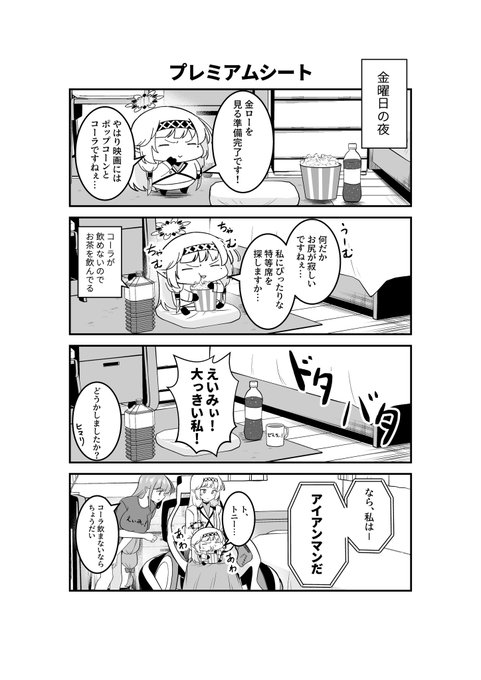 明星家のドヤヒマリちゃん その4

(-᷅ ∨ -᷄. )「全シリーズ一気見しますねぇ…」 