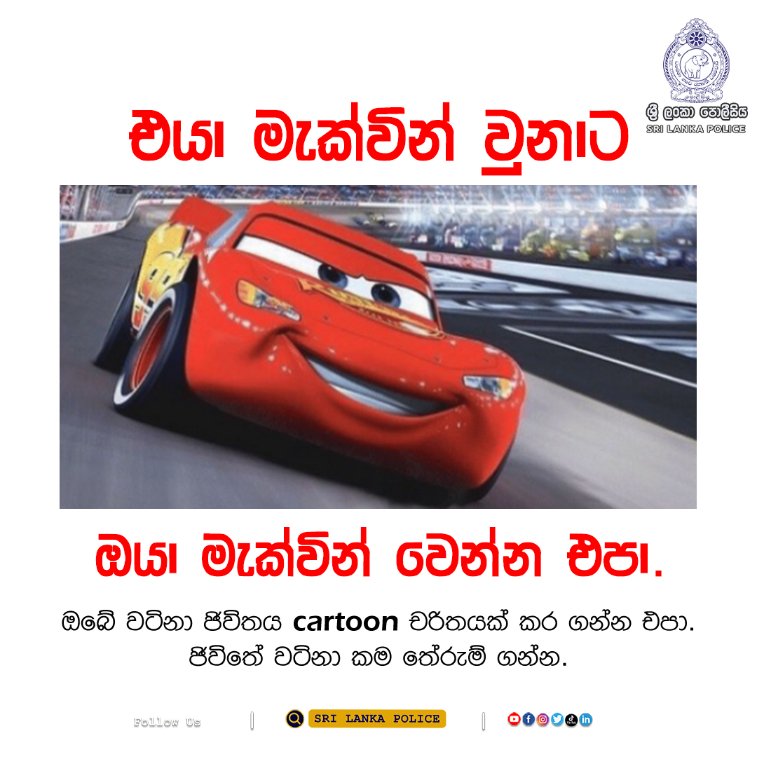 #මේ_ඔබේ_පොලිසියයි
 #SriLanka #everyone #PoliceMedia