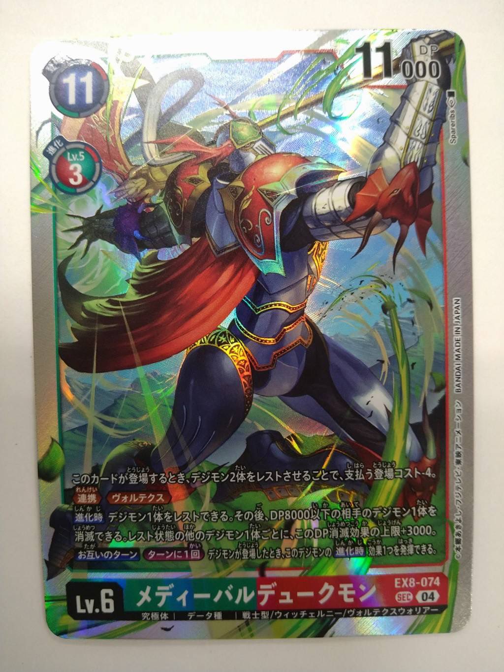 【PSA鑑定品】デジモン　カード　メディーバルデュークモン　PSA9 PSA鑑定品】デジモン カード メディーバルデュークモン PSA9