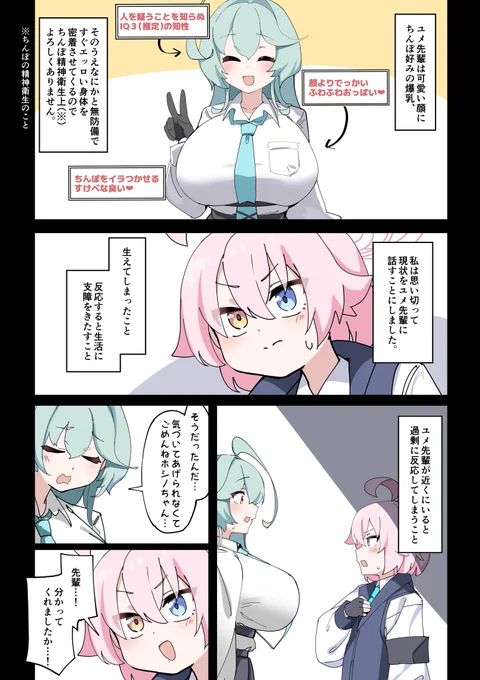 ふたなりホシノちゃんvs天然爆乳ユメ先輩(3/6) 