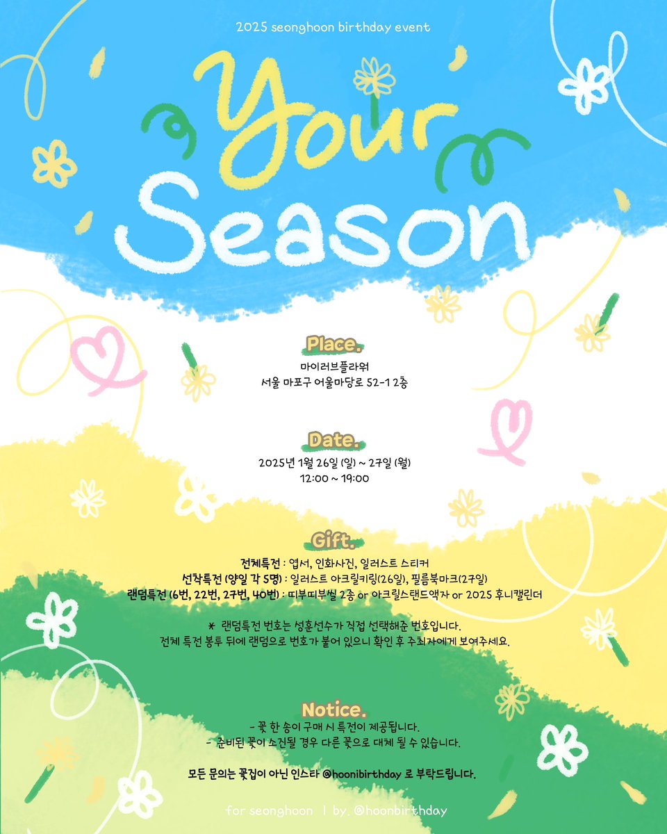 𝟮𝟬𝟮𝟱 𝙎𝙀𝙊𝙉𝙂𝙃𝙊𝙊𝙉 𝘽𝙄𝙍𝙏𝙃𝘿𝘼𝙔 𝙁𝙇𝙊𝙒𝙀𝙍 𝙎𝙃𝙊𝙋 &amp; 𝙈𝙄𝙉𝙄 𝙀𝙓𝙃𝙄𝘽𝙄𝙏𝙄𝙊𝙉

✿.｡.:*･° 𝒀𝒐𝒖𝒓 𝑺𝒆𝒂𝒔𝒐𝒏 ◡̈*.｡.:*･°✿

성훈이의 생일을 기념하여 플라워샵 &amp; 미니 전시회를 진행합니다.

자세한 사항은 아래 공지 확인 부탁드립니다.🙂🖤❤️