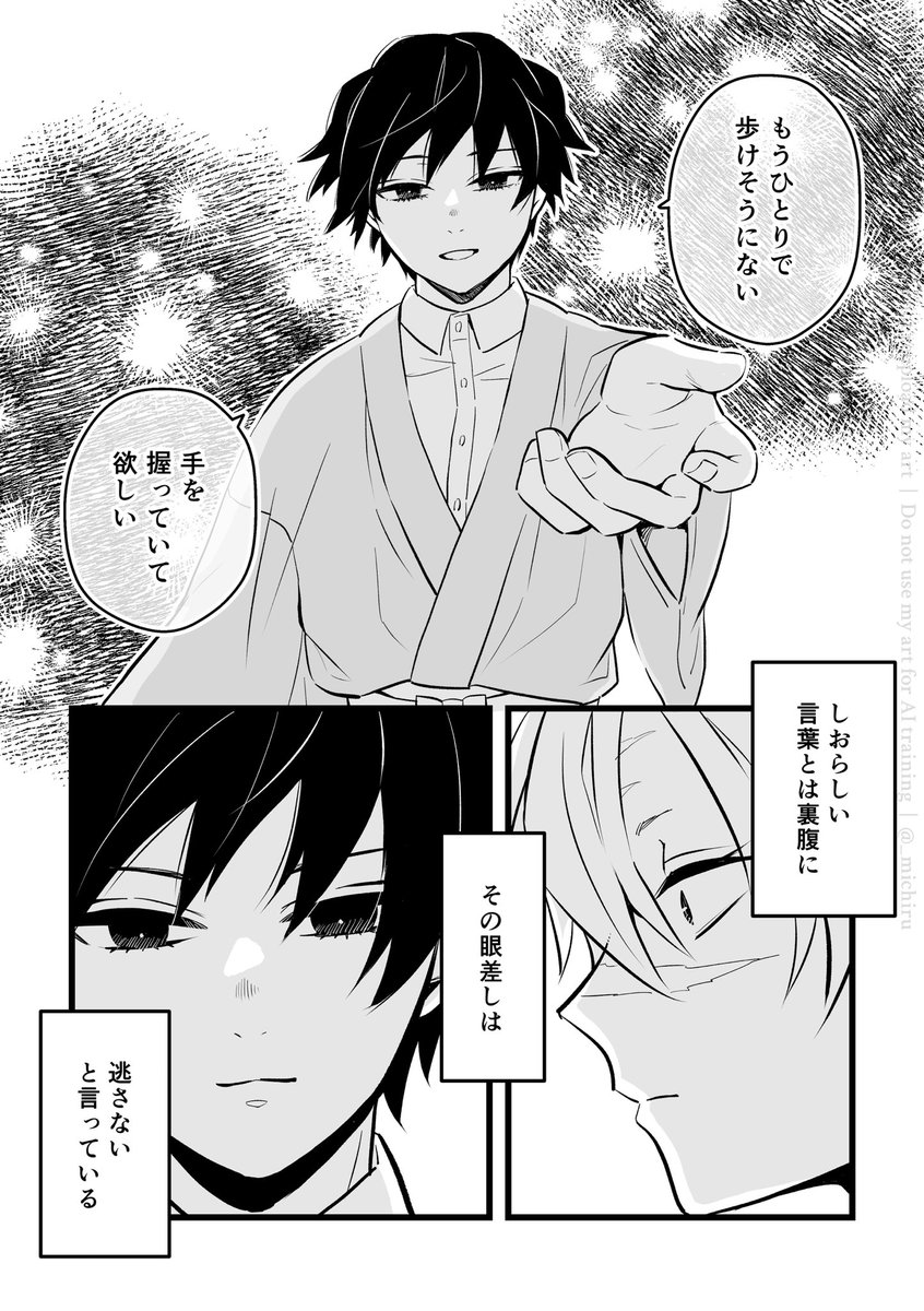 さねぎゆ(3/5) 