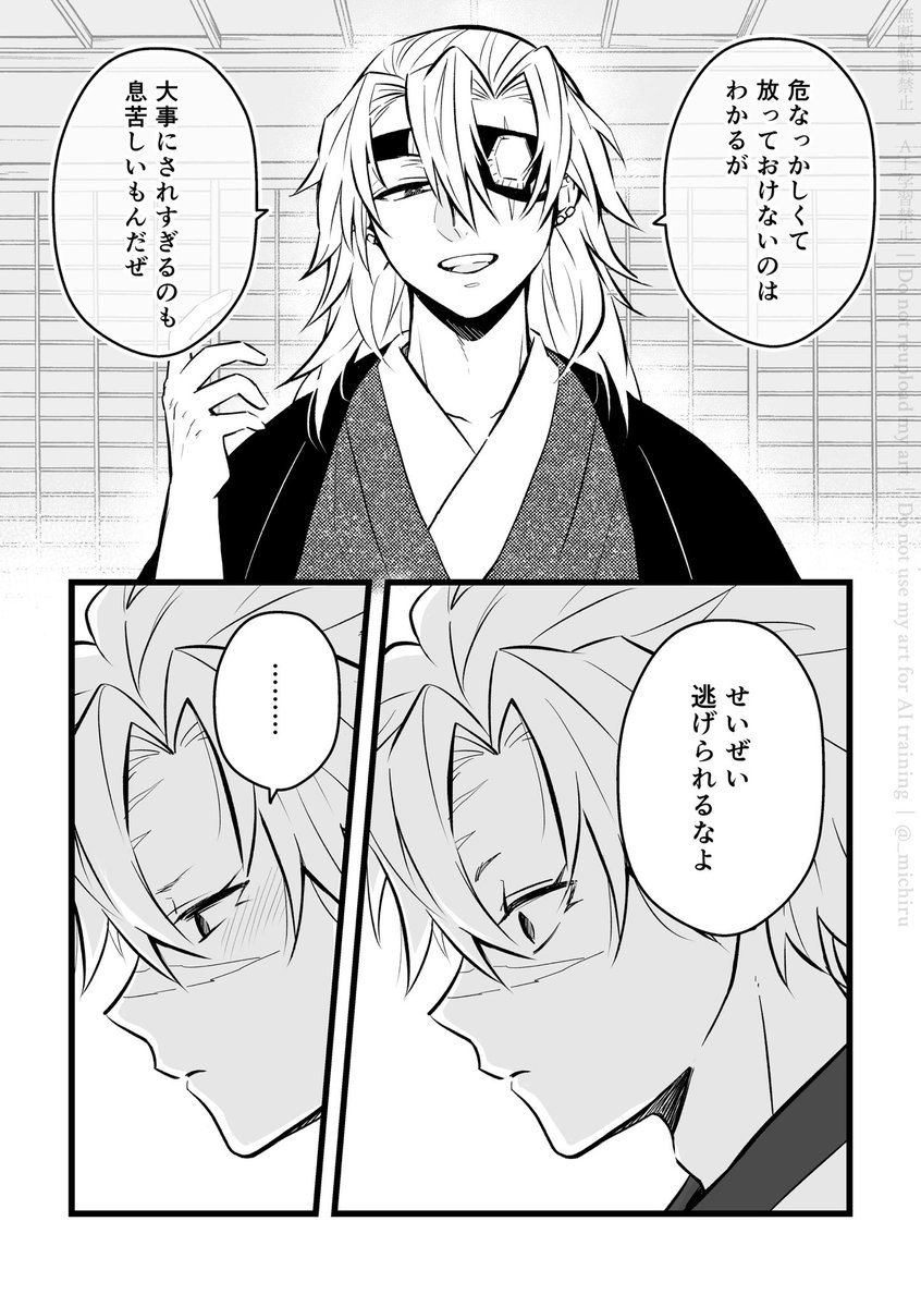 さねぎゆ(2/5) 