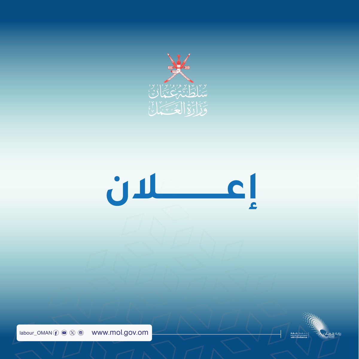 تُعلن #وزارة_العمل  عن توفر عدد (1179) من الوظائف الشاغرة في عدد من الجهات الحكومية ، وذلك بدءًا من اليوم 1 ديسمبر وحتى يوم الخميس الموافق 12 ديسمبر 2024م 
للاطلاع على الإعلان من خلال الرابط الآتي 🔻
bit.ly/49euzKG