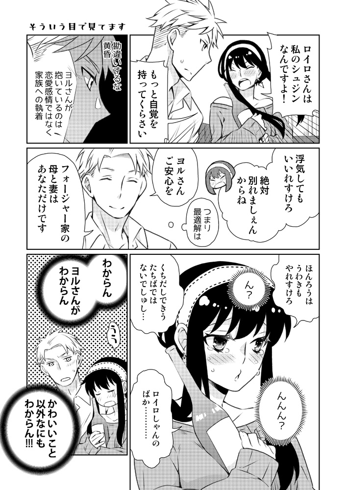 ロイヨル漫画(再掲) 
