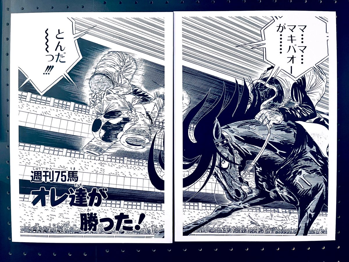 新幹線でマキバオー展行ってきました!!!あの感動のシーンの筆致を原画サイズで拝見できる日が来るとは…小学生時代に読んだ感動を思い出して泣き…
修学旅行にも漫画持って行ったし、ボロボロになるまで読んだ単行本は家にまだあります…一生好きな作品