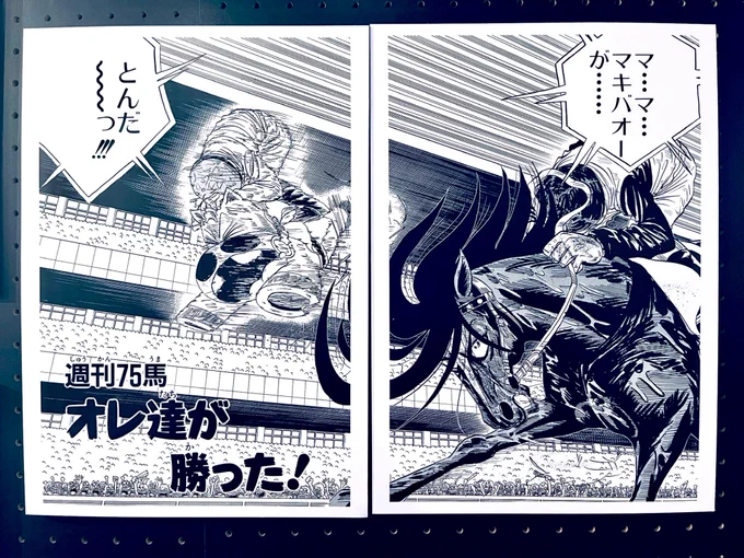 新幹線でマキバオー展行ってきました!!!あの感動のシーンの筆致を原画サイズで拝見できる日が来るとは…小学生時代に読んだ感動を思い出して泣き…
修学旅行にも漫画持って行ったし、ボロボロになるまで読んだ単行本は家にまだあります…一生好きな作品 