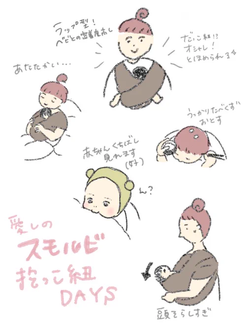 毎日スモルビ抱っこ紐超愛用してます 