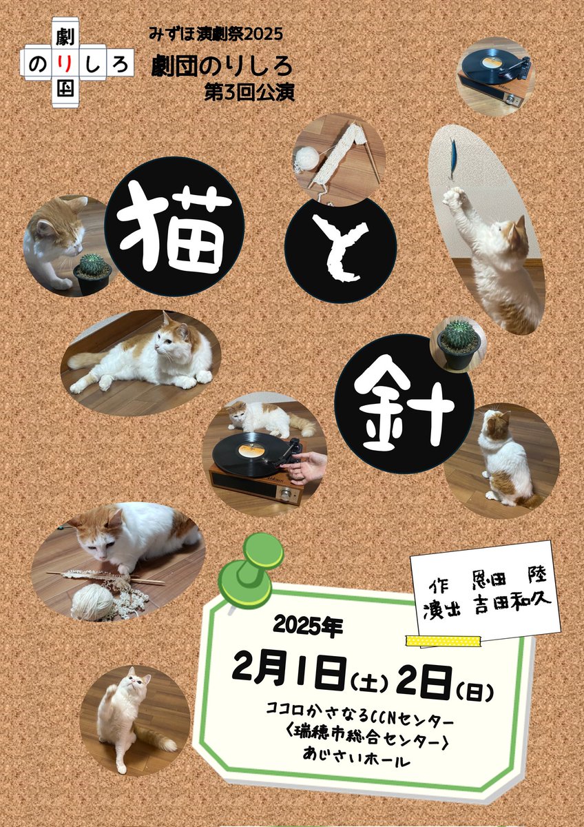 g_norishiro's tweet image. 💛💚劇団のりしろ第３回公演💚💛

「猫と針」🐈‍⬛🪡
作：恩田陸
演出：吉田和久

みずほ演劇祭2025
ココロかさなるCCNセンター
（旧：瑞穂市総合センター）
あじさいホールにて

みなさまに密室心理サスペンス劇をお送り致します🚪🪞🕵️‍♀️

👇絶賛予約受付中👇
quartet-online.net/ticket/norishi…