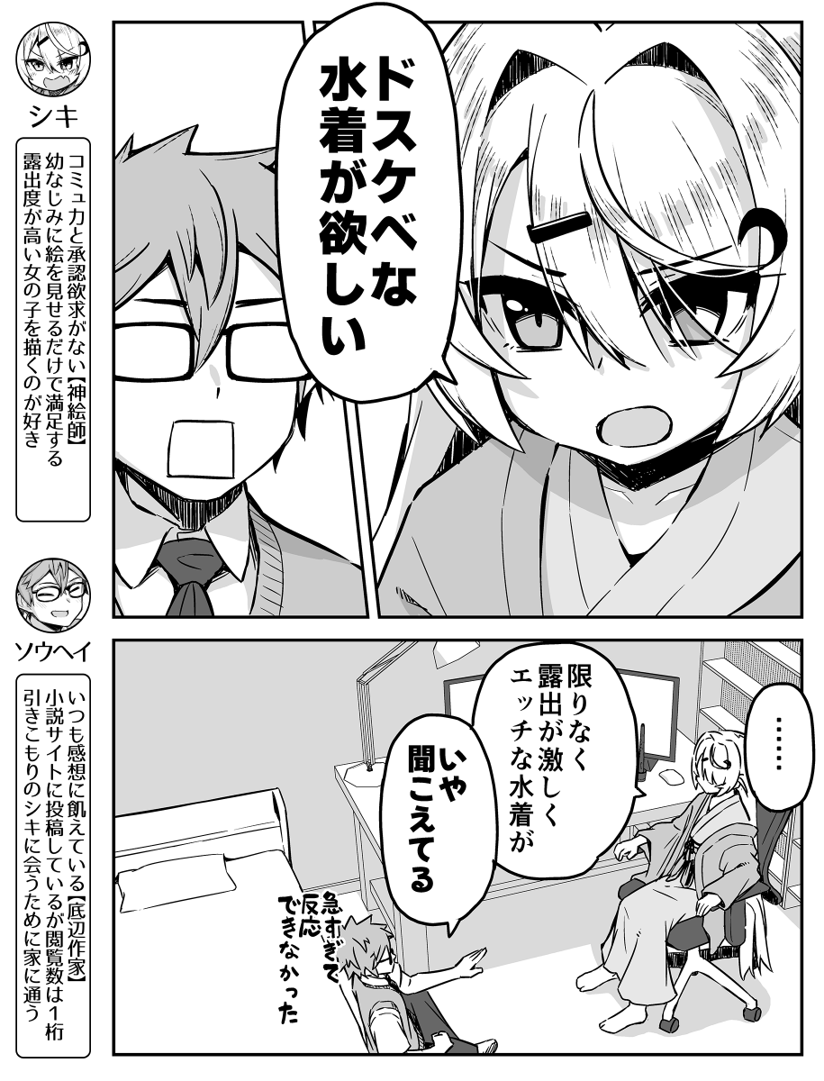 ひきこもりの神絵師がドスケベ水着を買いに行く話🌻👙① 