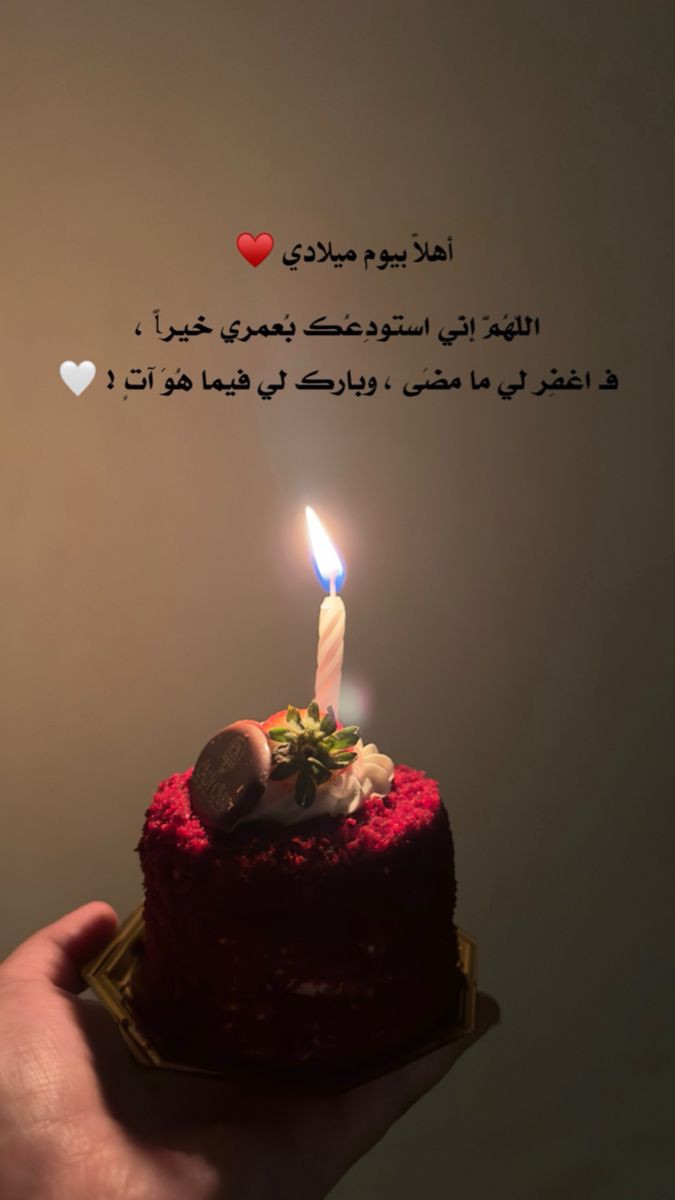 hydals_r's tweet photo. في مثل هذا اليوم ولدتني أُم عظيمه،كبرت سنه وكبرت احلآمي معي،اللهم استودعتك بداية سنة جديده من عمري ؛فأجعل القادم اجمل مما مضى،وحقق فيها امنياتي 😍🎊🎂 https://t.co/jLt5HMYI1I