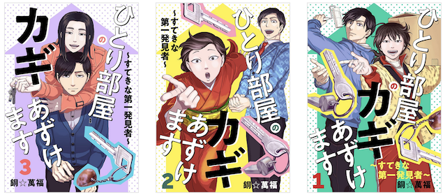 d_manpuku's tweet image. 🗝️ひとり部屋のカギあずけます〜すてきな第一発見者〜🔑
電子単行本1巻無料試読・購入半額キャンペーン中‼️お友達にもオススメしてね😘
シーモア cmoa.jp/title/304082/
キンドル amazon.co.jp/gp/product/B0D…
レンタ renta.papy.co.jp/renta/sc/frm/i…
ピッコマ piccoma.com/web/product/17… 等
⚠️未実施ストアあり