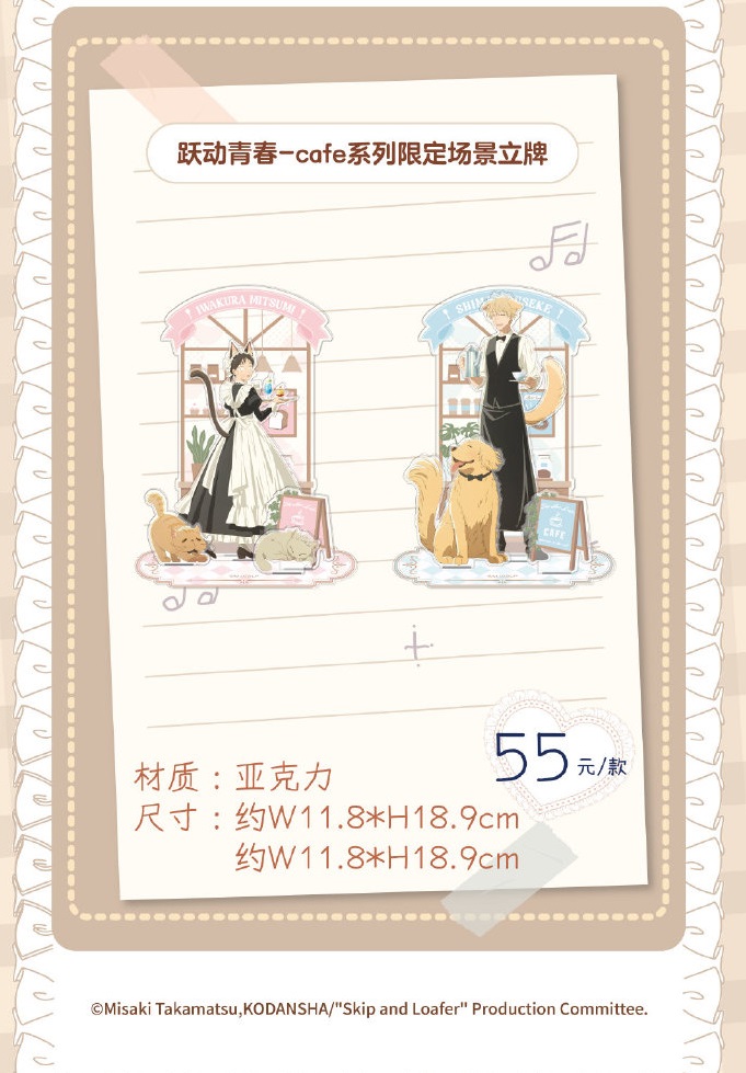 yuyuneko22's tweet photo. スキップとローファー IPSTAR コラボカフェ
中国 上海 杭州
10月1日~12月27日
グッズ情報更新
等身アクリルスタンドと等身缶バッジは12月1日に発売されます。
#スキップとローファー #スキロー #岩倉美津未 #志摩聡介 #ipstar #コラボカフェ #goods #大陸 #グッズ代行 #ゆうゆう猫 https://t.co/eHv5jHHylk